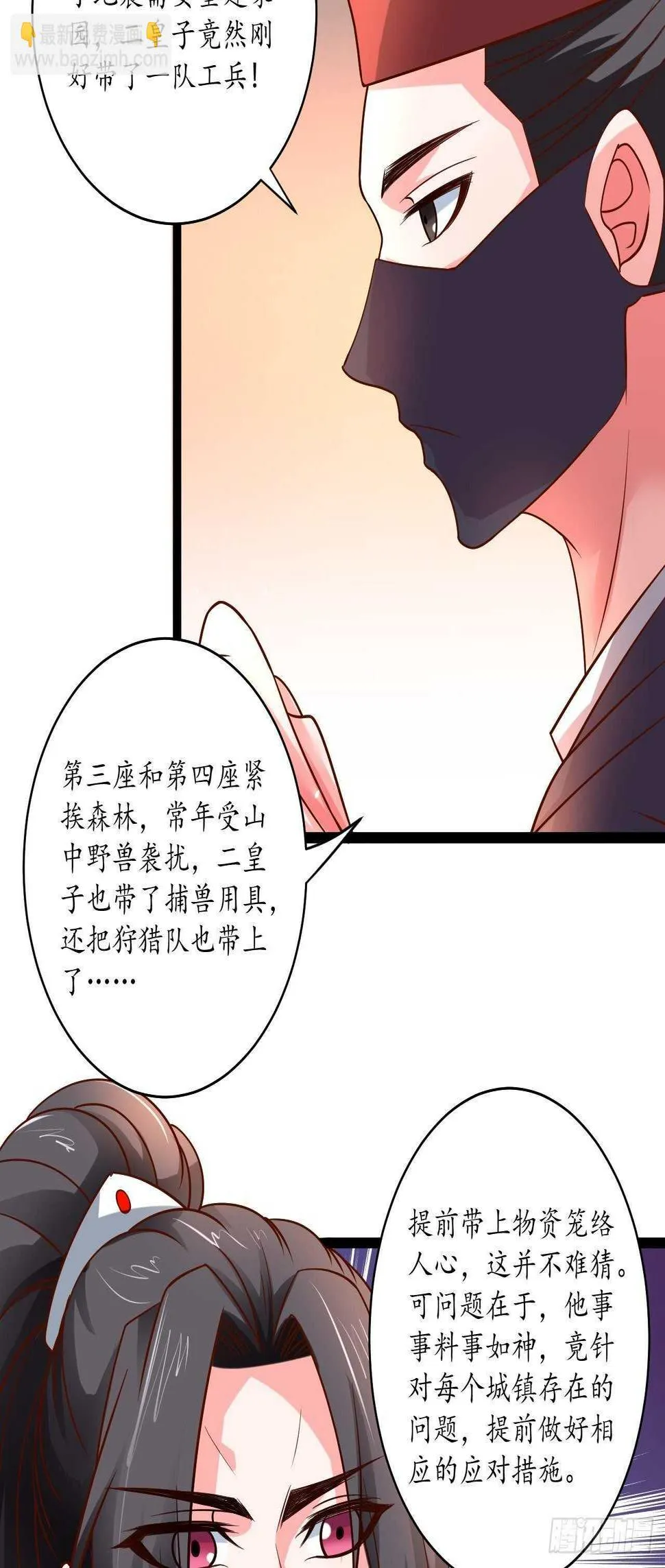 狼子野心皇子狂 第32页