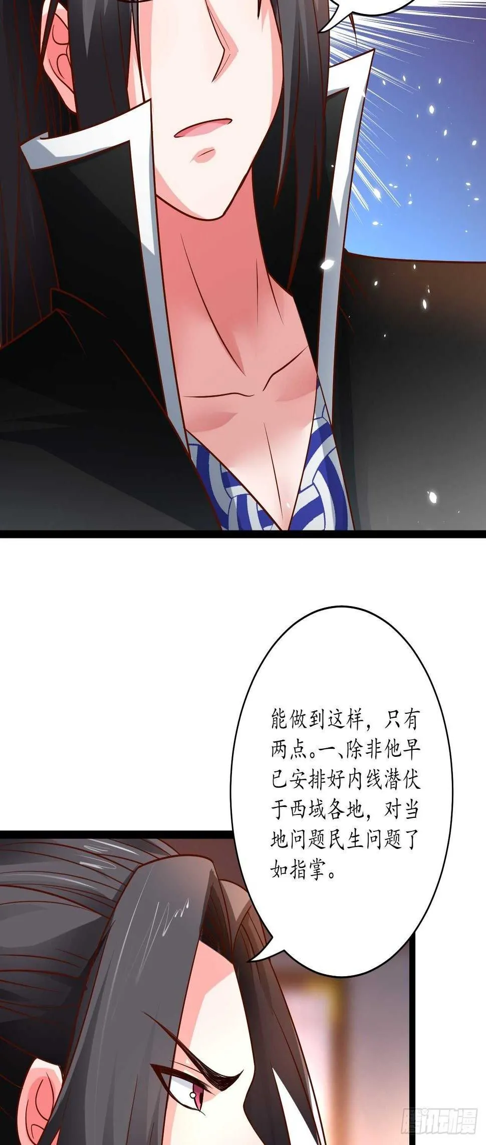 狼子野心皇子狂 第33页
