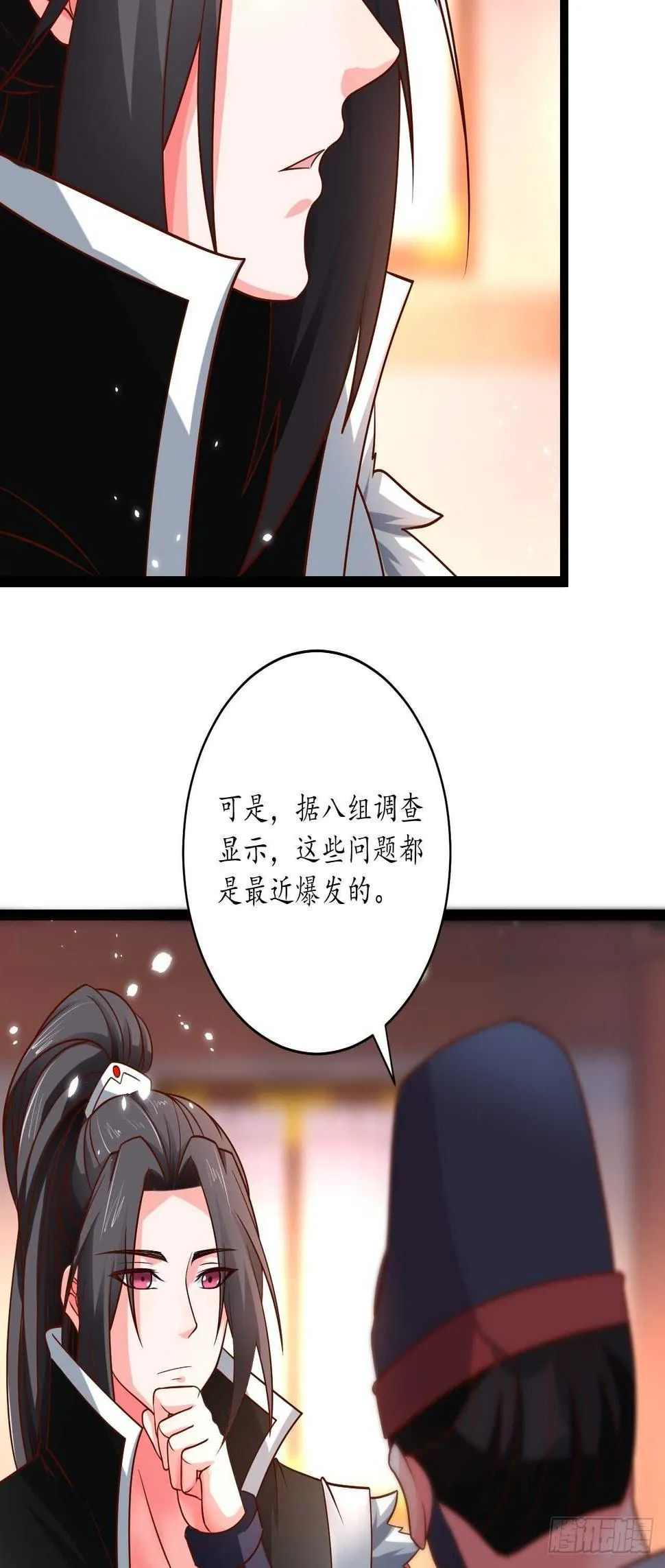 狼子野心皇子狂 第34页