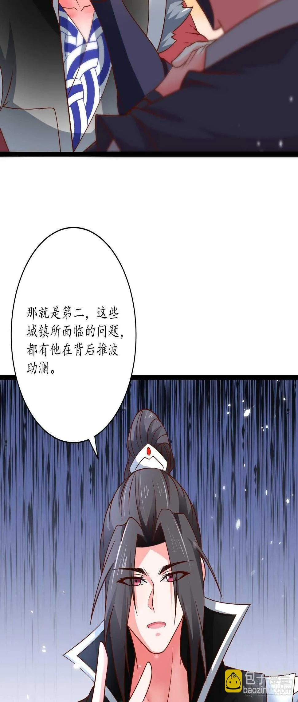狼子野心皇子狂 第35页