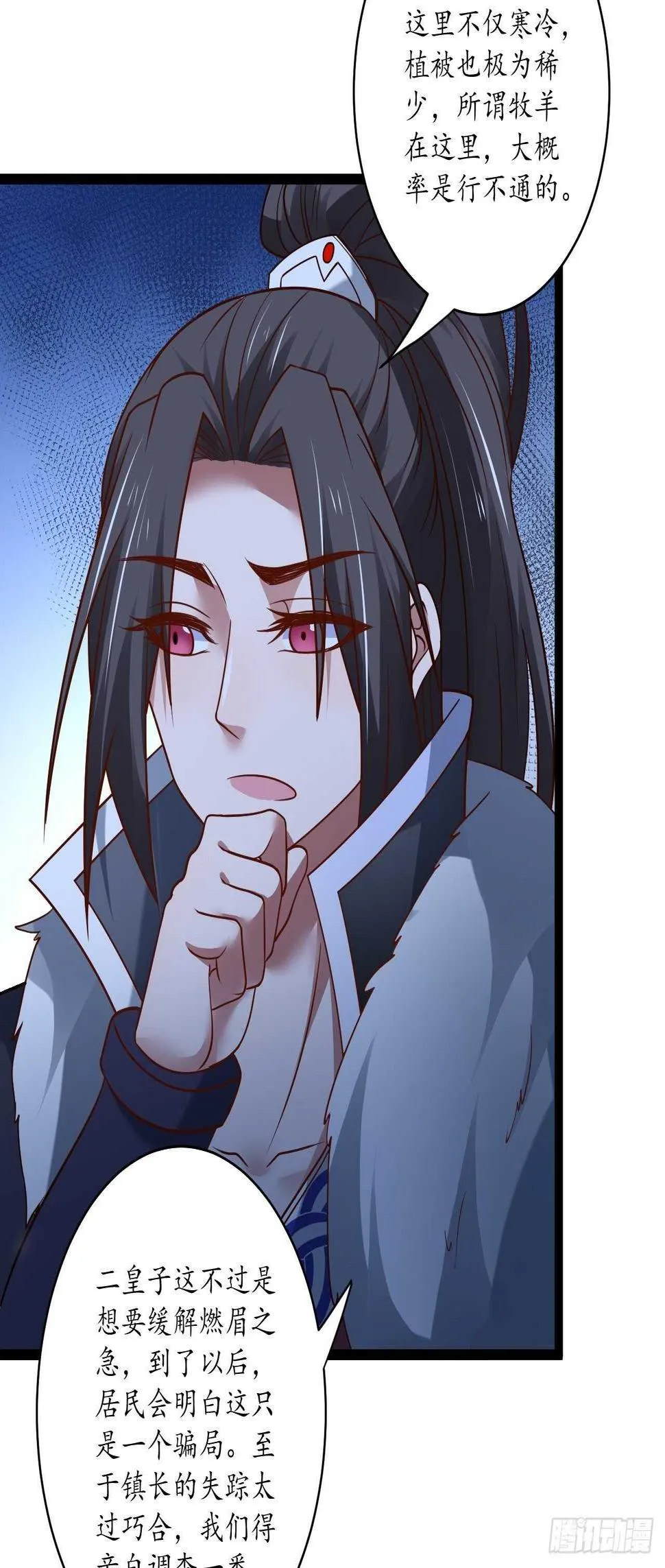 真龙天子好龙阳 第22页