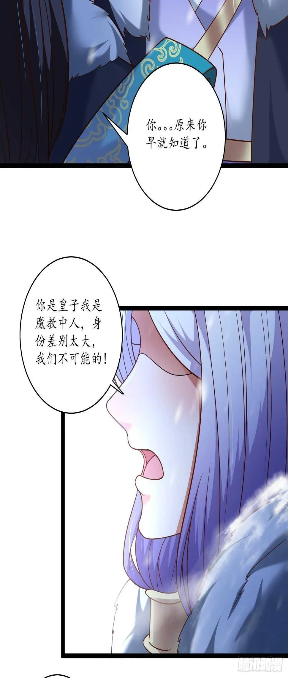 真龙天子好龙阳 第37页