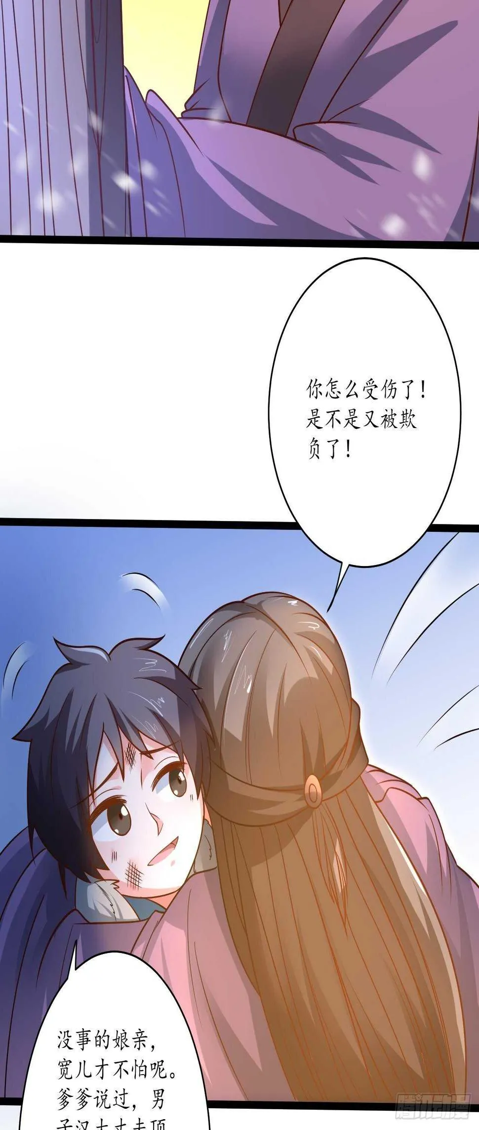 雪凌寒村孤苦人 第6页