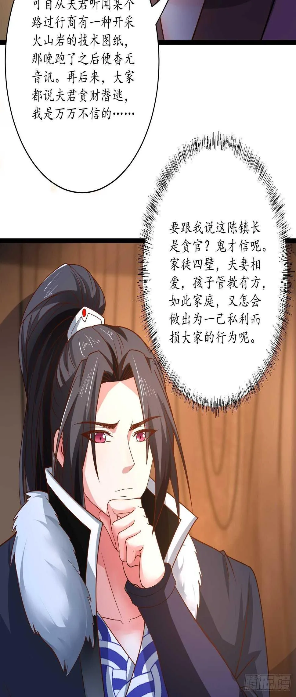 雪凌寒村孤苦人 第20页