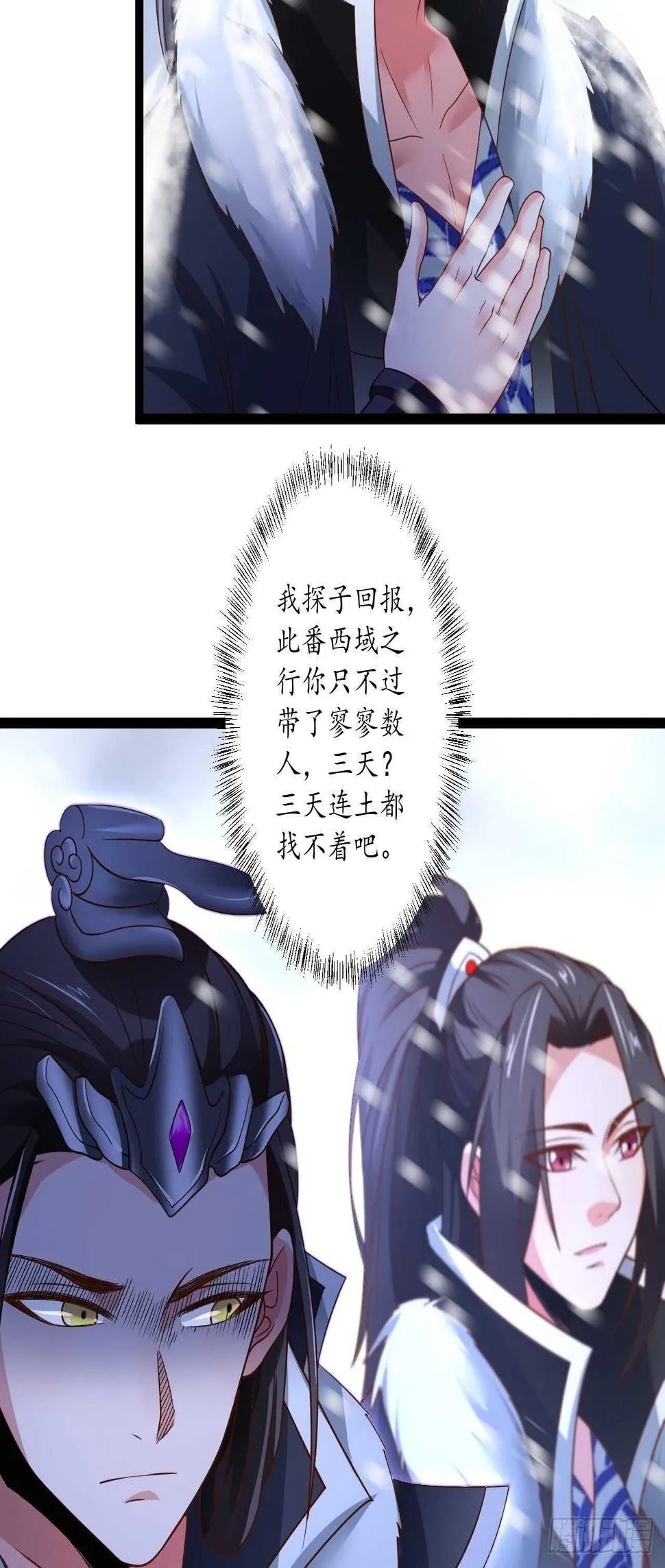 辗转反侧谁是凶 第5页