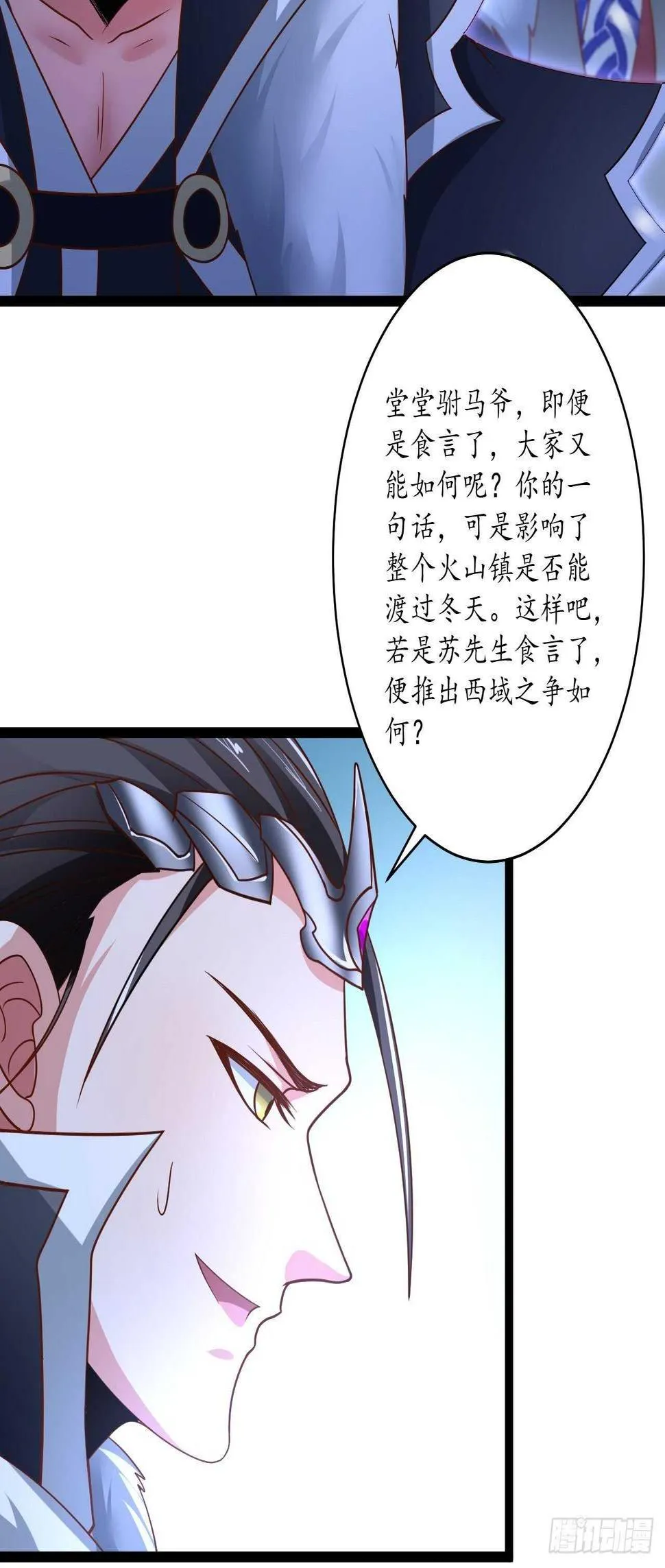 辗转反侧谁是凶 第6页