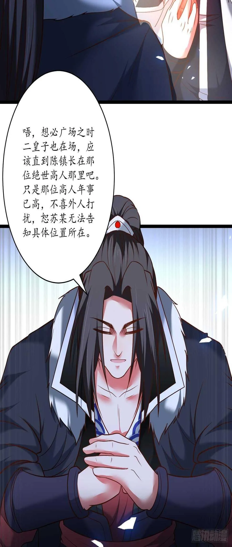 小儿若痴群傻至 第23页