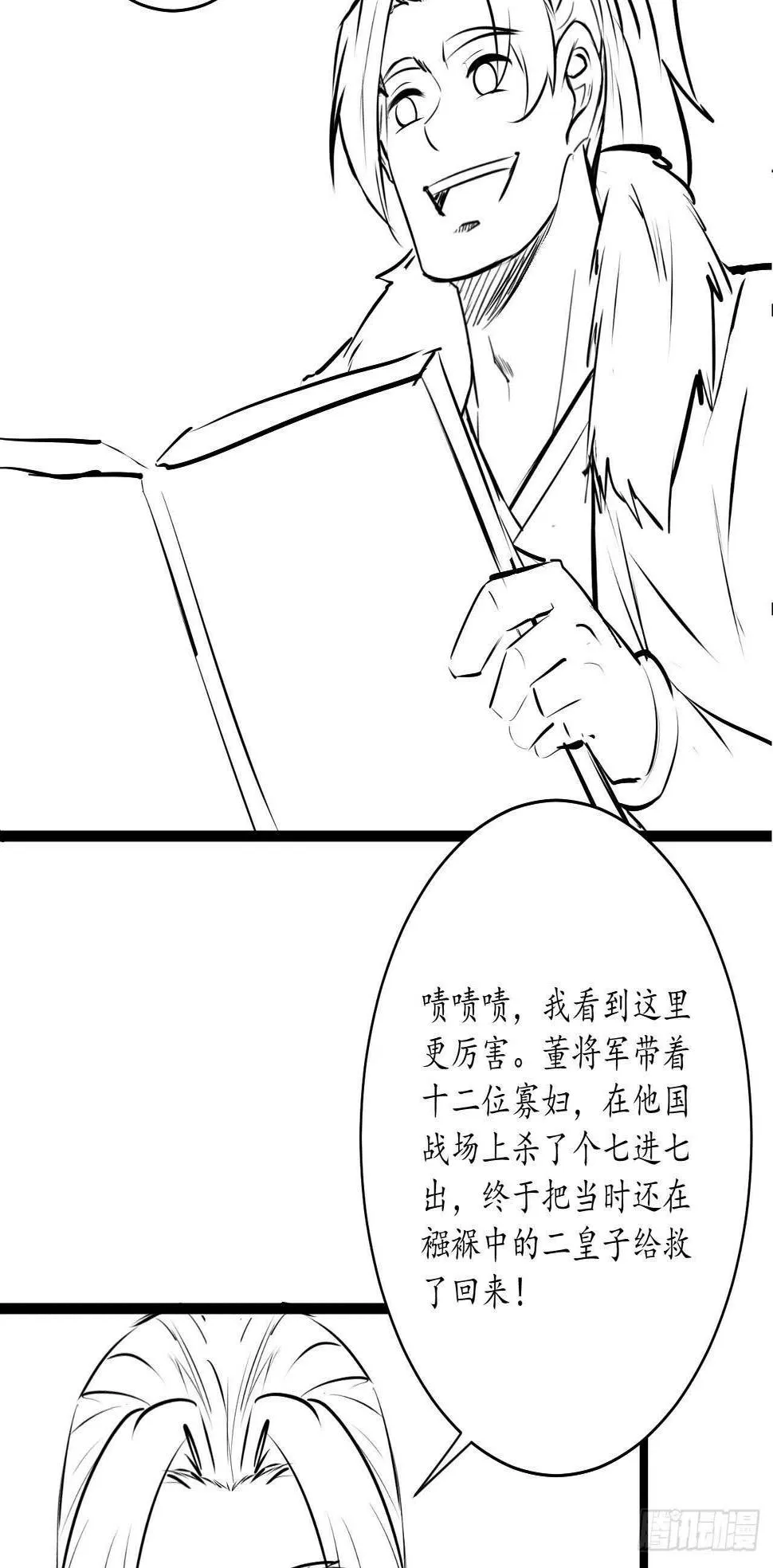 小儿若痴群傻至 第43页