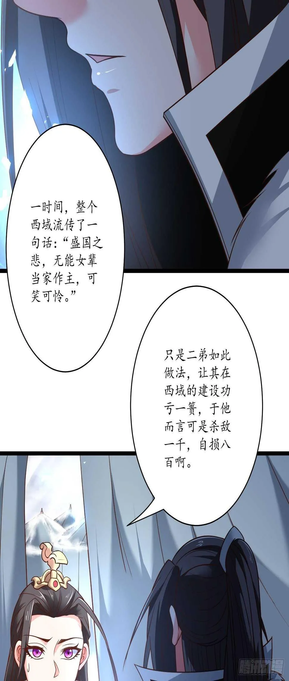 愚乡蠢民观猴戏 第13页