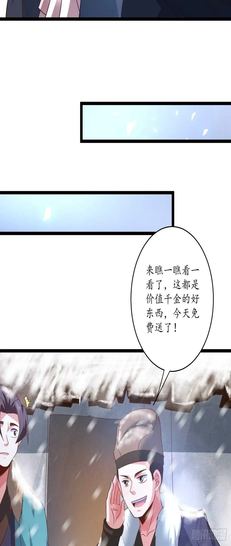 愚乡蠢民观猴戏 第20页