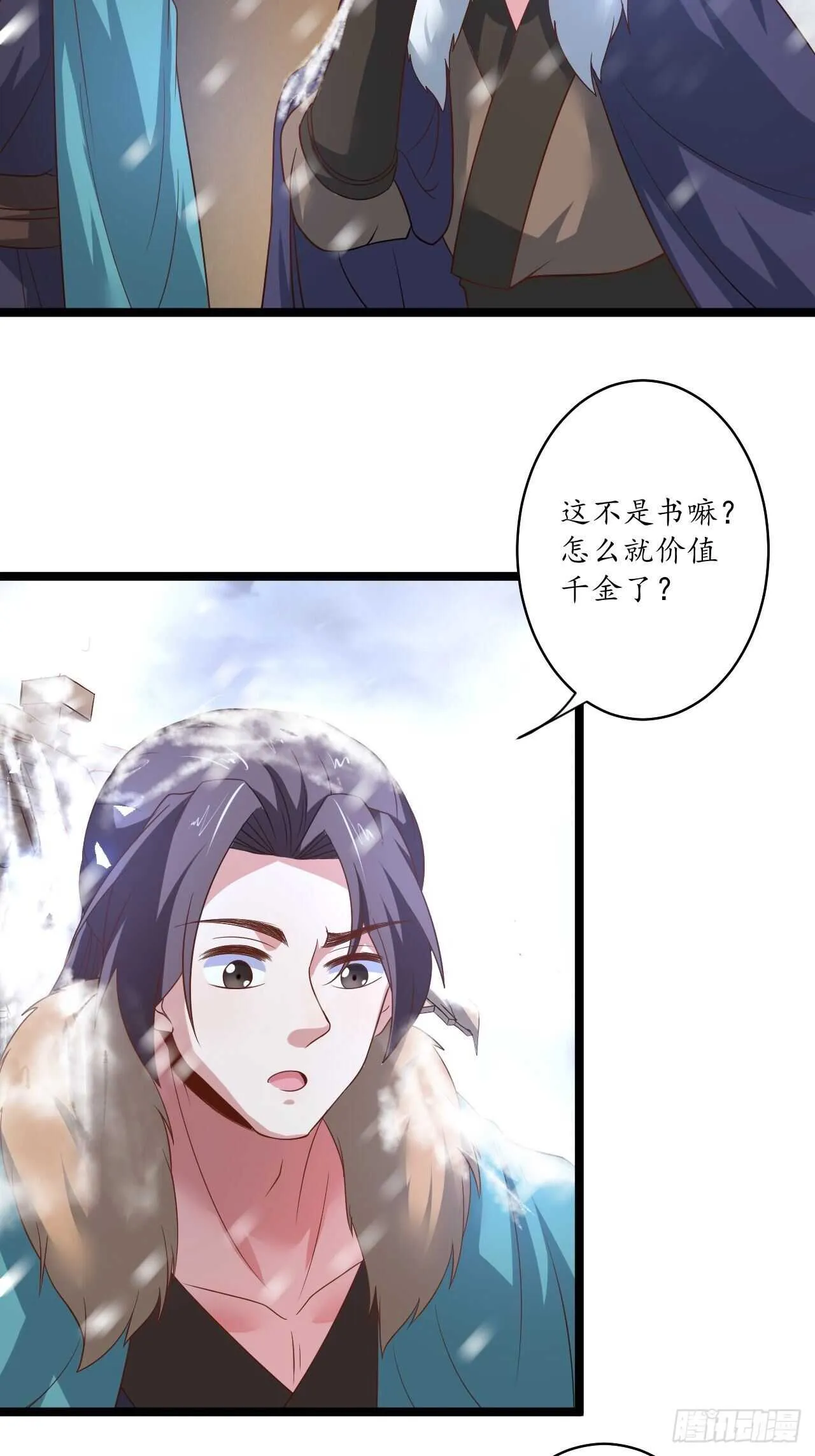 愚乡蠢民观猴戏 第21页