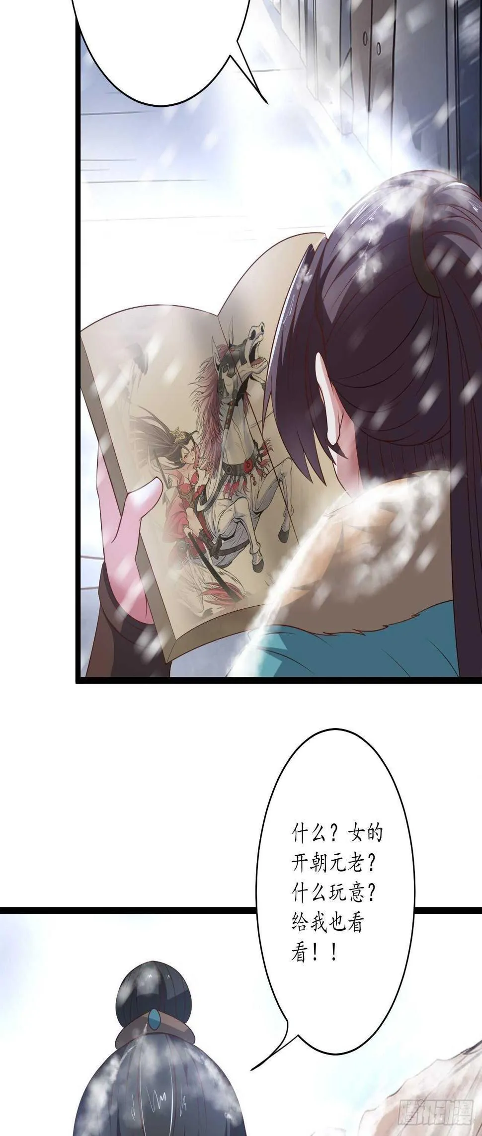 愚乡蠢民观猴戏 第23页