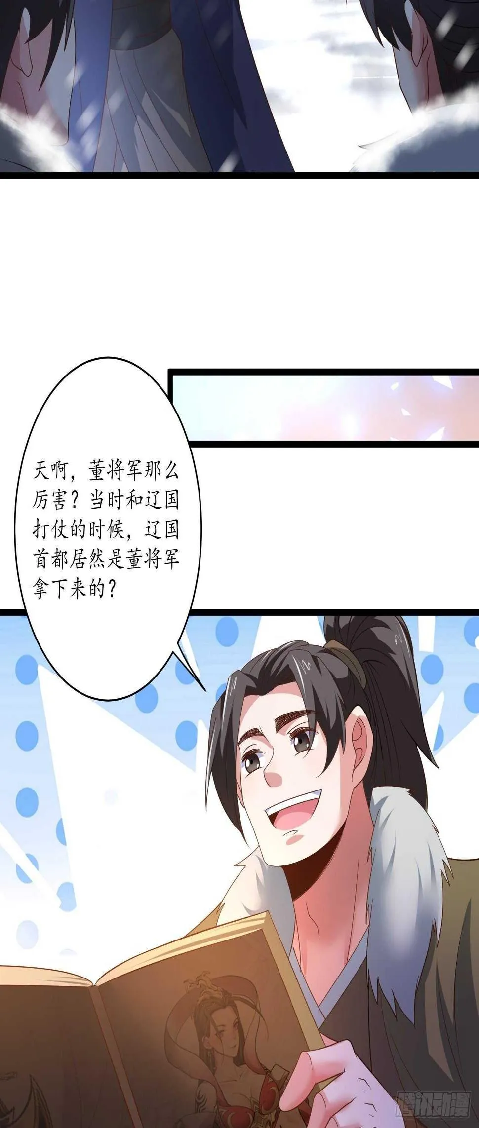 愚乡蠢民观猴戏 第26页