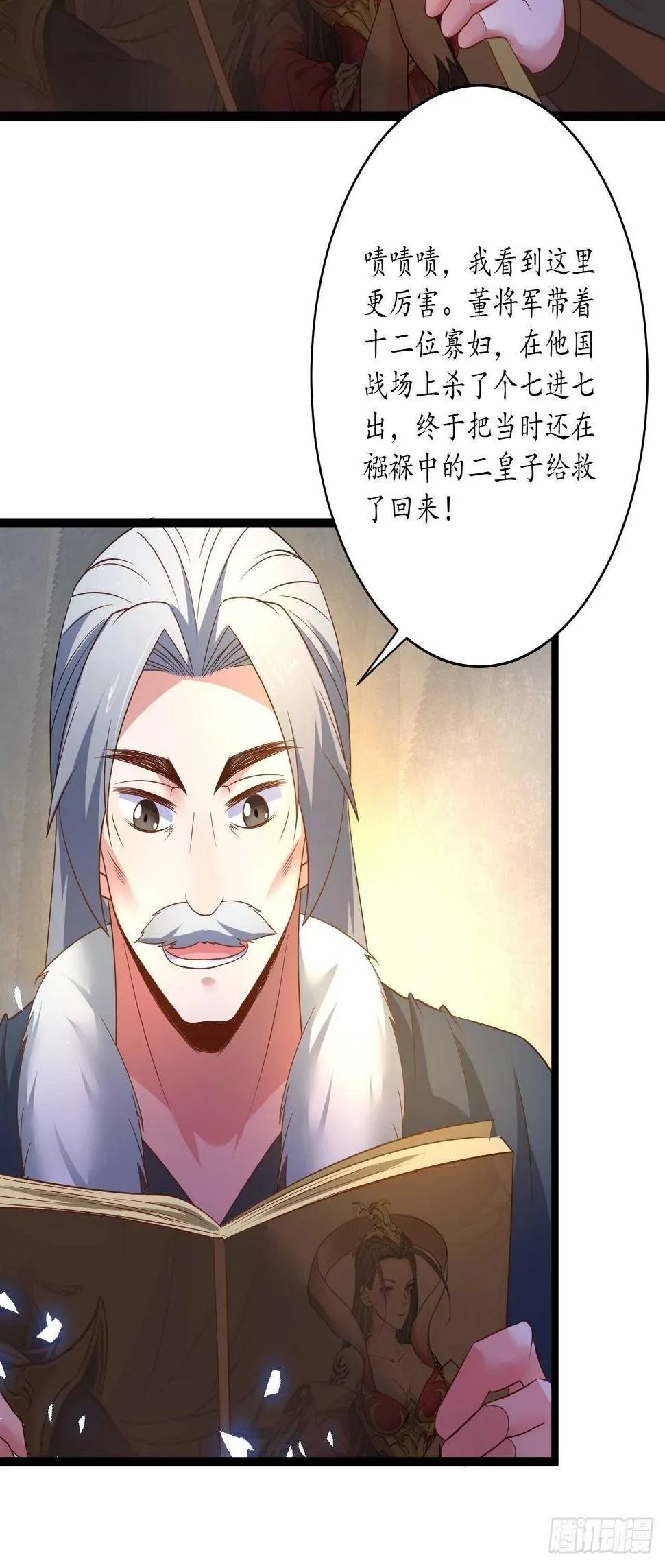 愚乡蠢民观猴戏 第27页