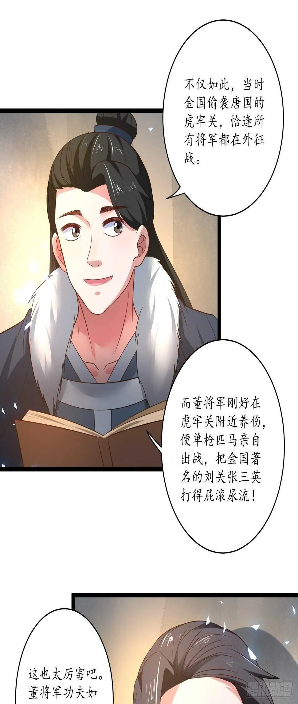 愚乡蠢民观猴戏 第29页