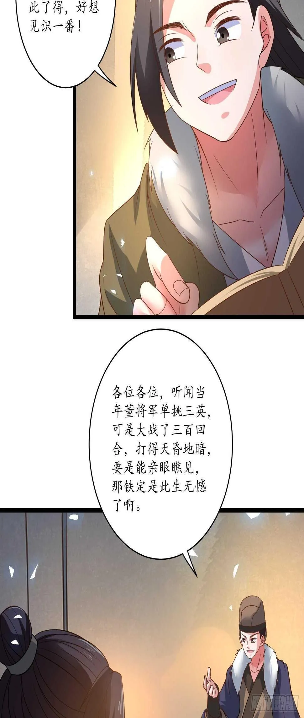 愚乡蠢民观猴戏 第30页