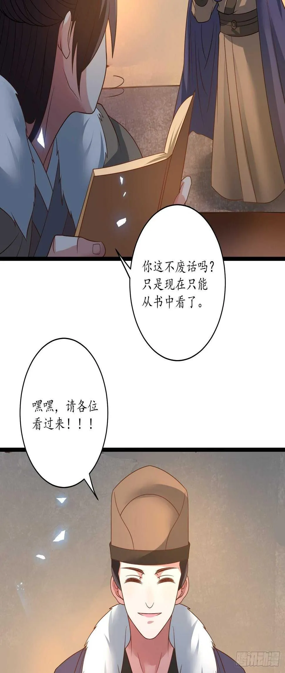 愚乡蠢民观猴戏 第31页