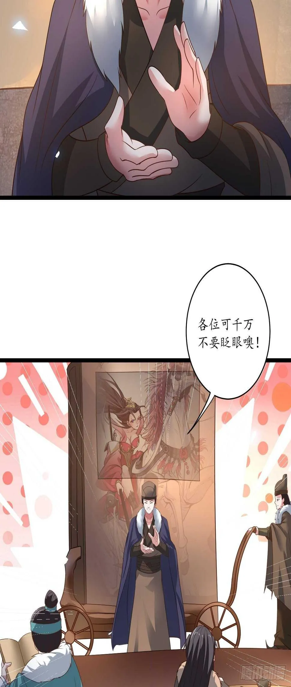 愚乡蠢民观猴戏 第32页
