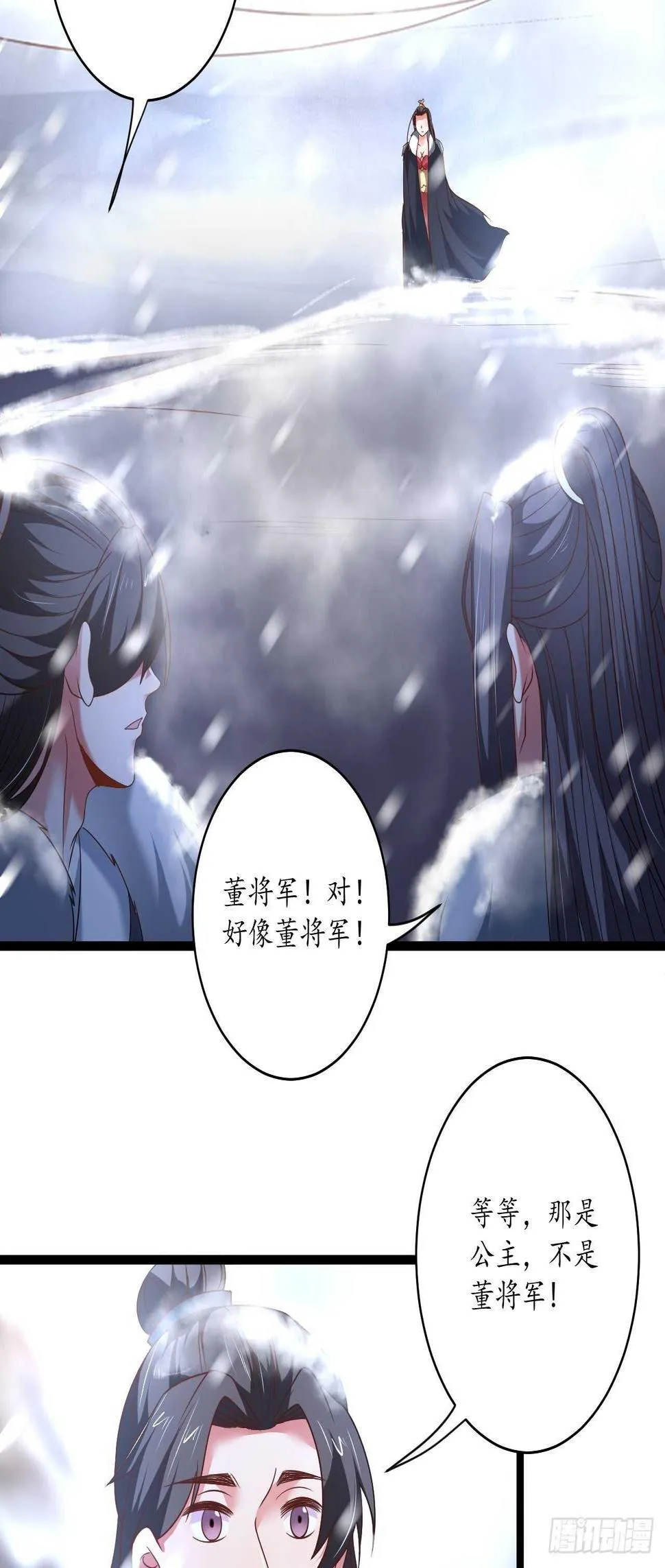 巾帼霸妻猛赛虎 第17页