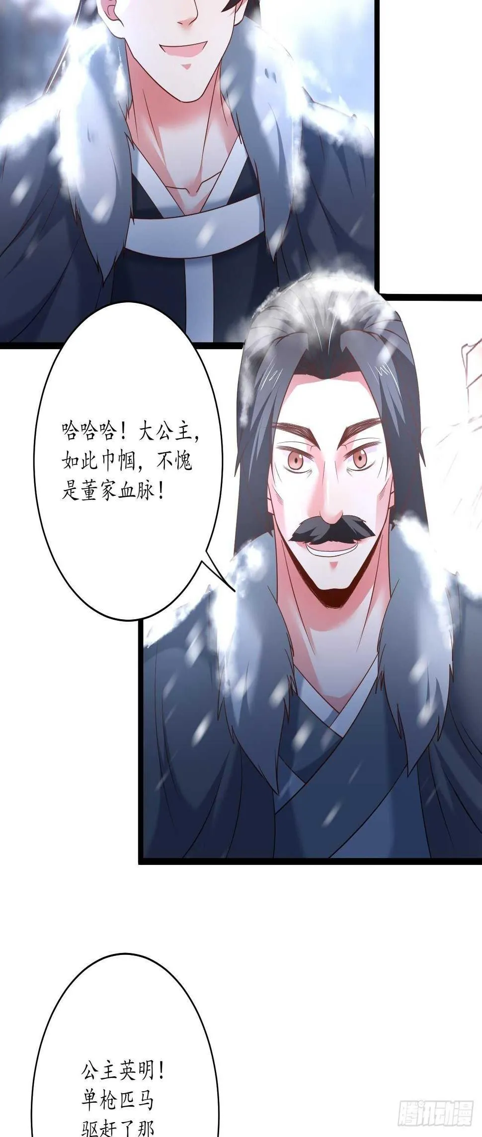 巾帼霸妻猛赛虎 第18页