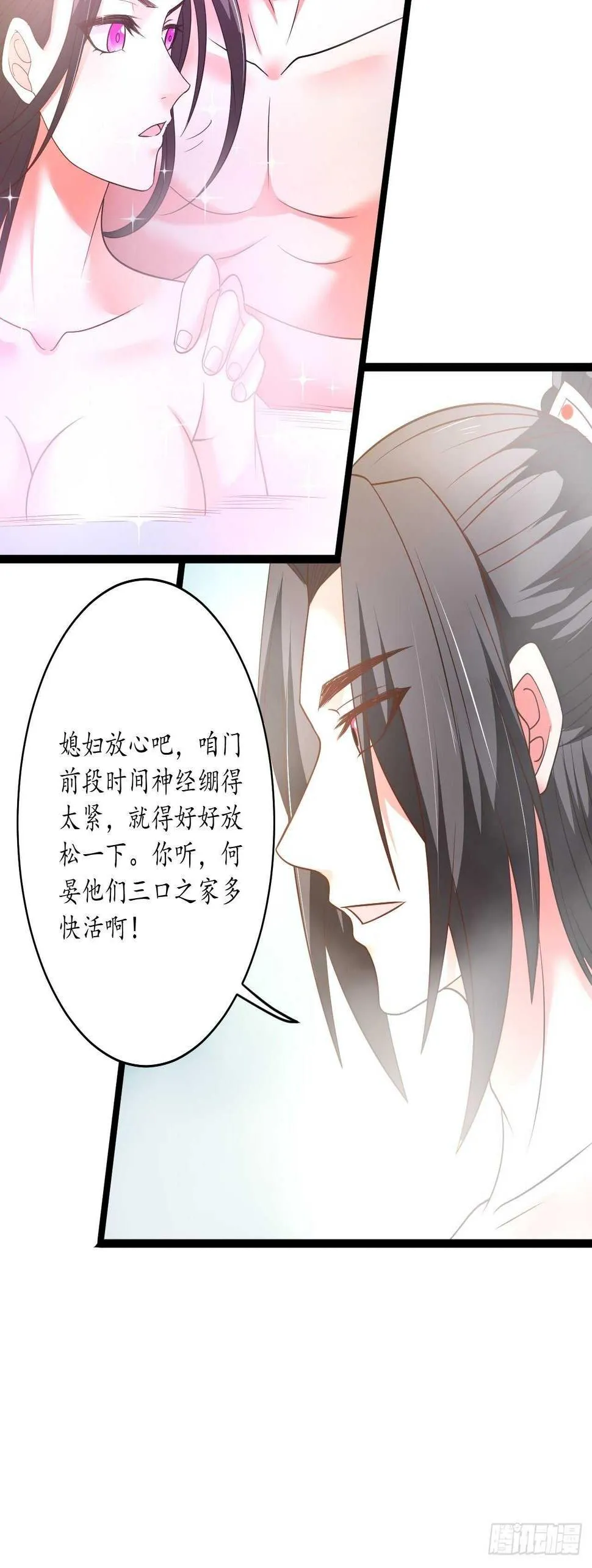 巾帼霸妻猛赛虎 第28页