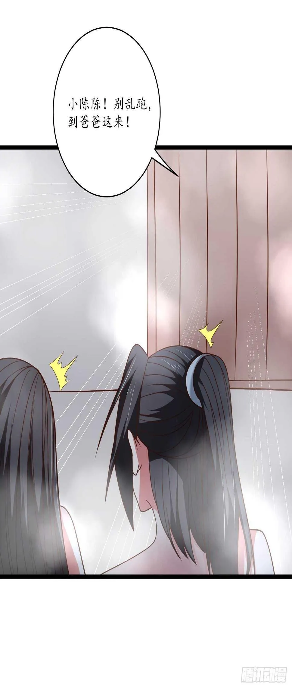 巾帼霸妻猛赛虎 第29页