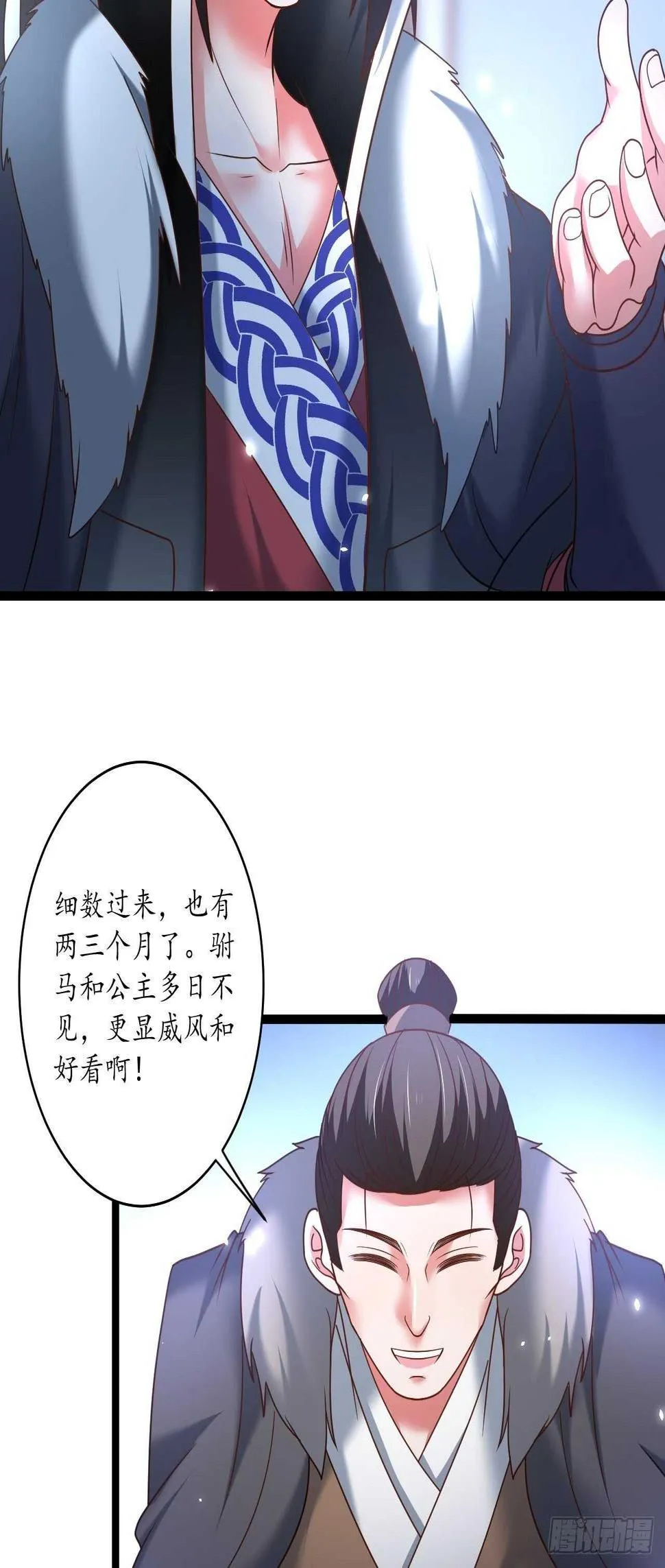 巾帼霸妻猛赛虎 第37页