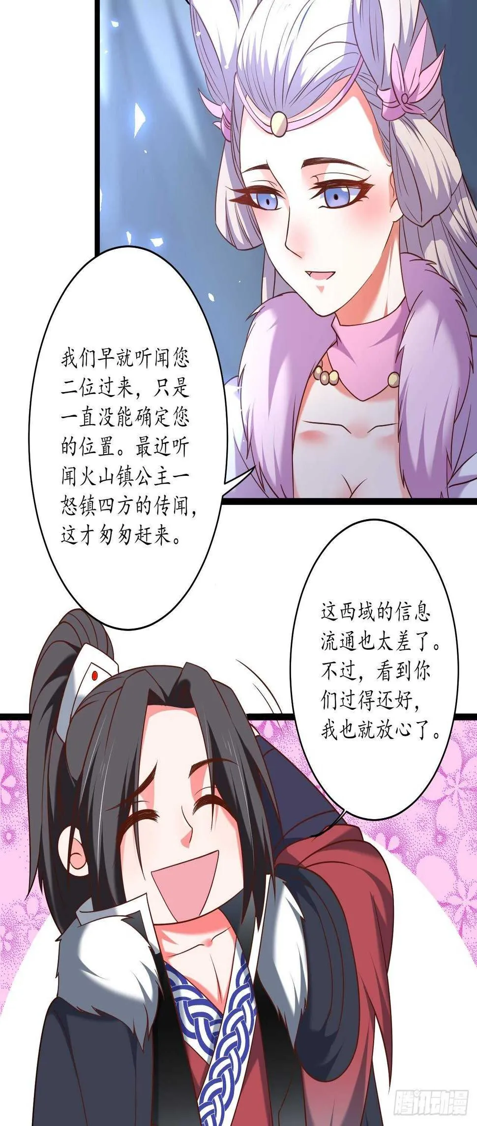 蛇鼠一窝皇子斗 第4页