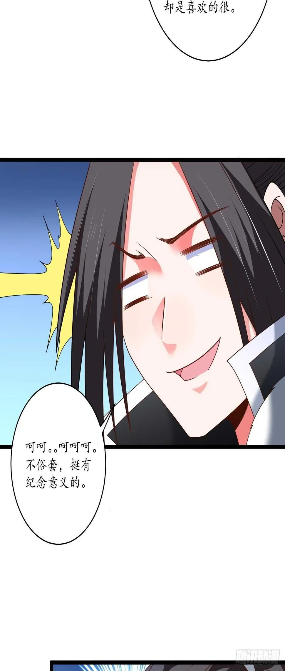 蛇鼠一窝皇子斗 第9页