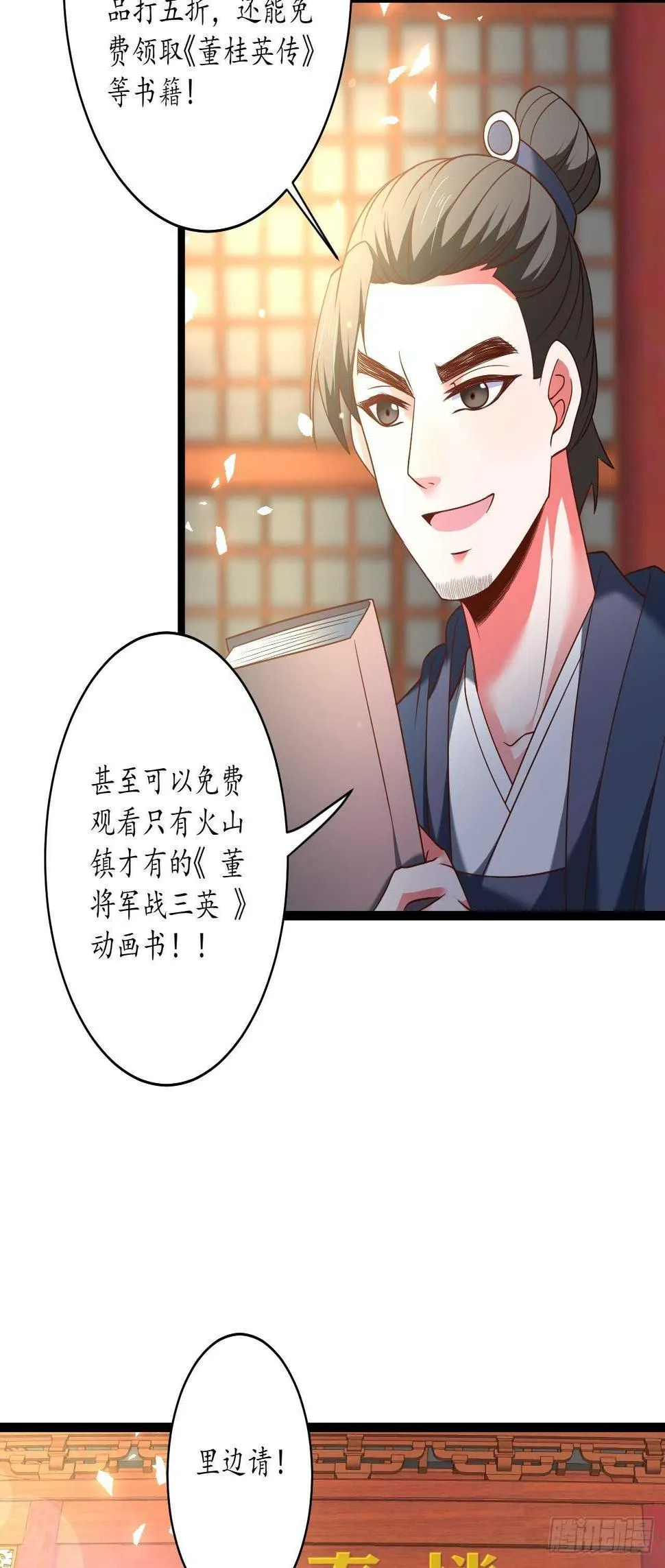 蛇鼠一窝皇子斗 第14页