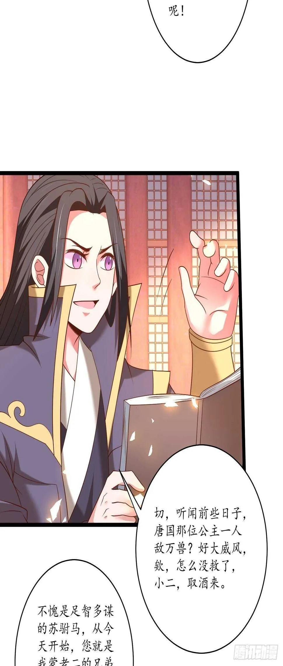 蛇鼠一窝皇子斗 第20页