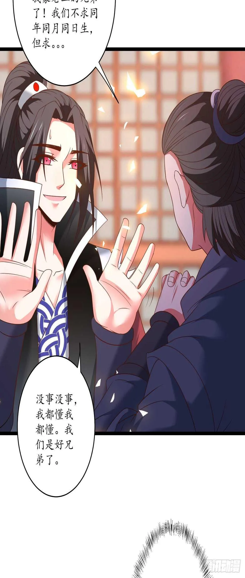 蛇鼠一窝皇子斗 第21页