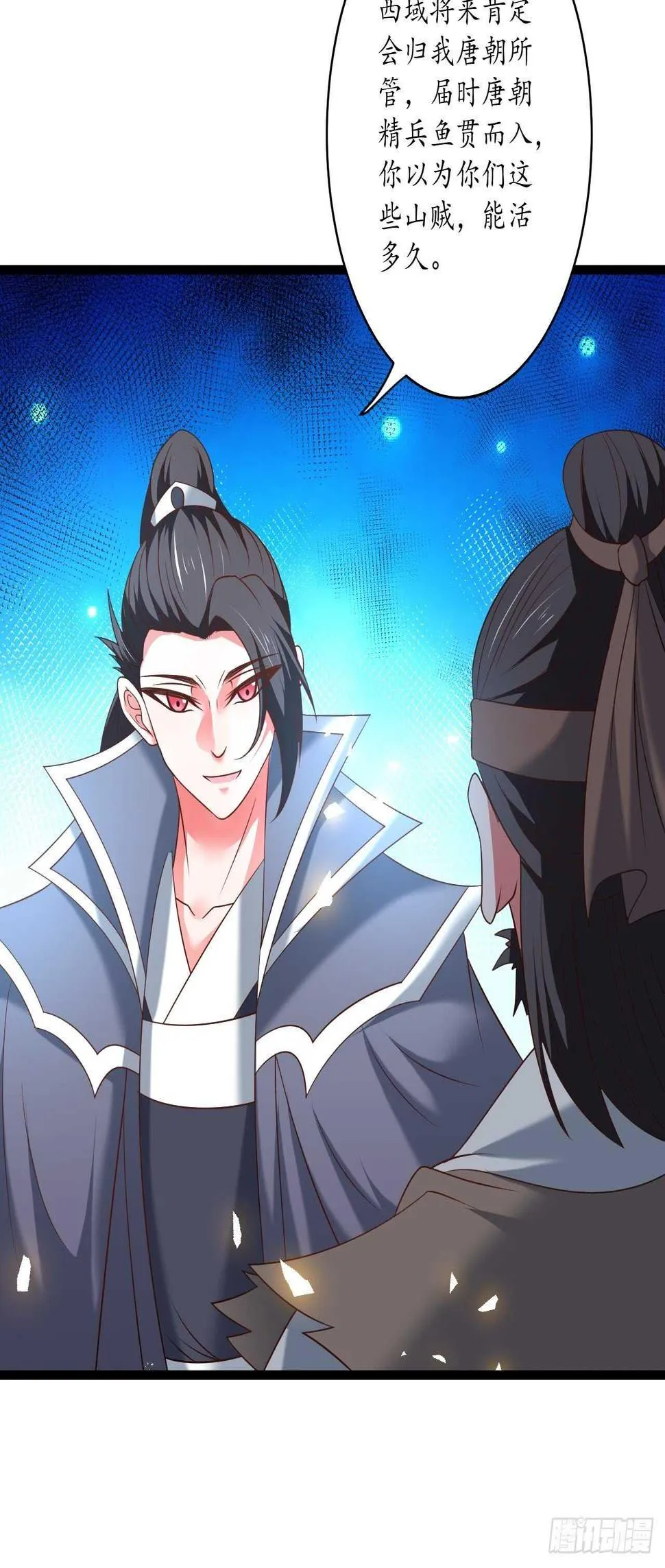 蛇鼠一窝皇子斗 第27页