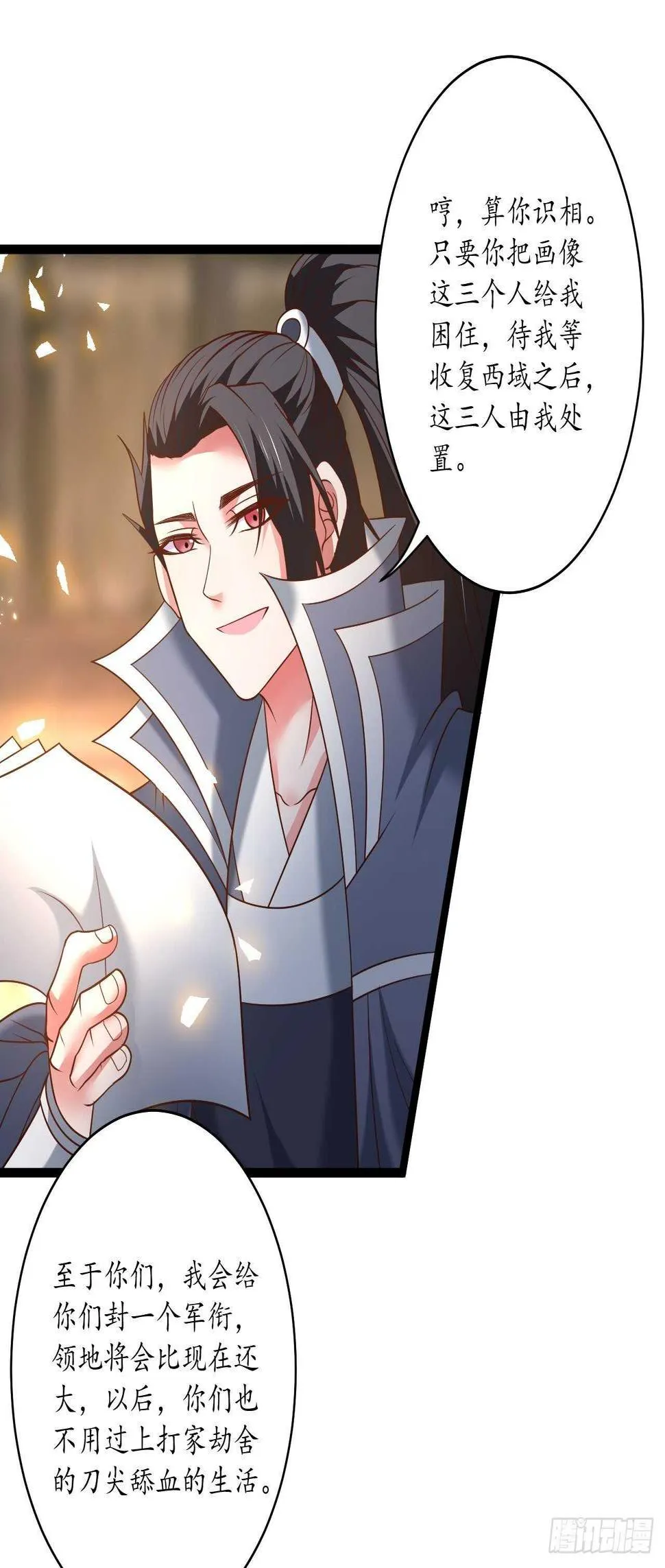 蛇鼠一窝皇子斗 第29页
