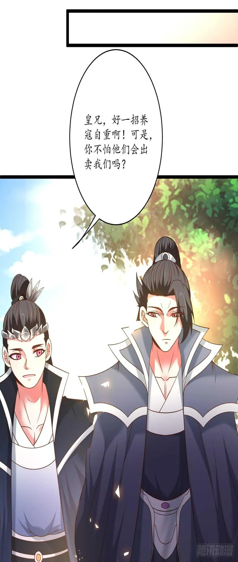 蛇鼠一窝皇子斗 第36页