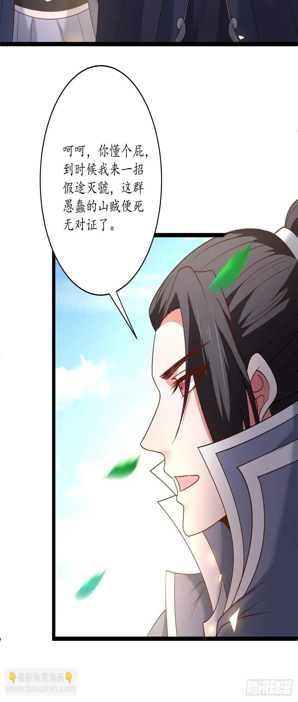 蛇鼠一窝皇子斗 第37页