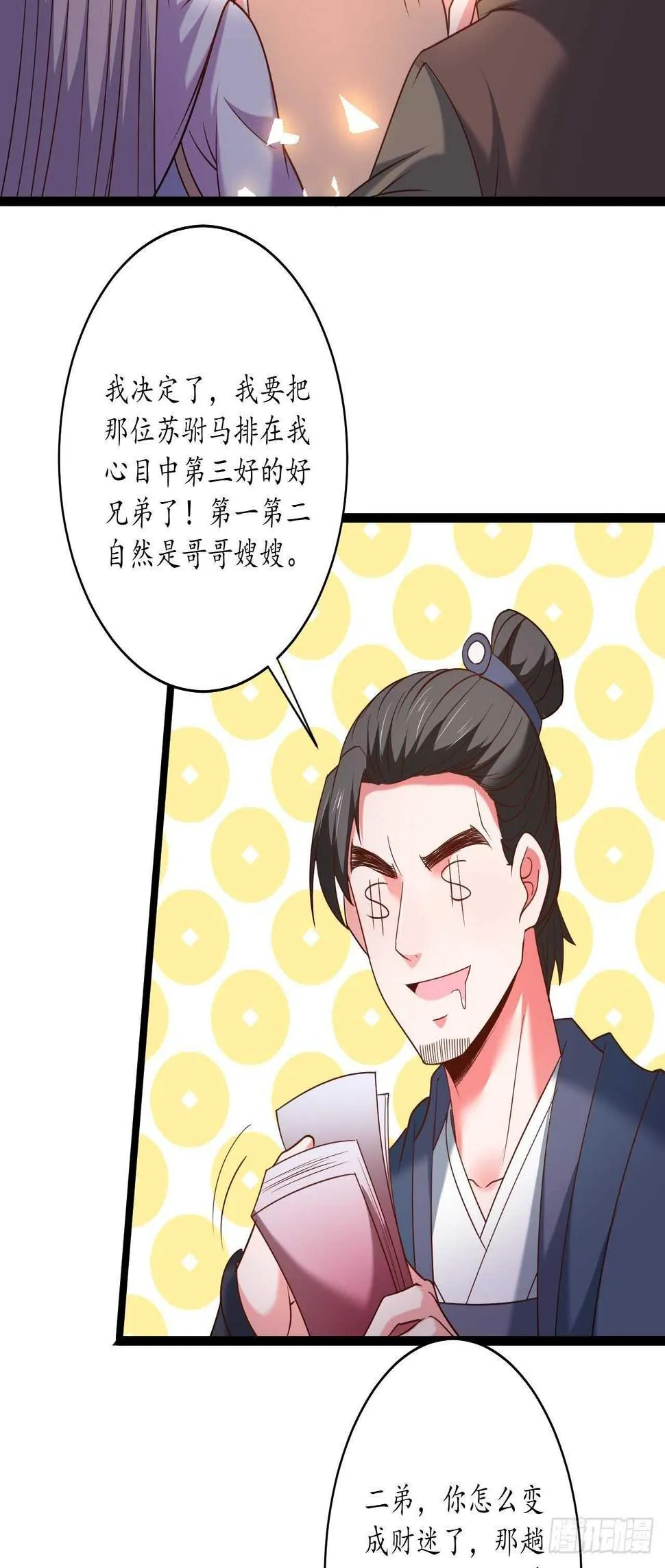 四人成虎再遇险 第5页