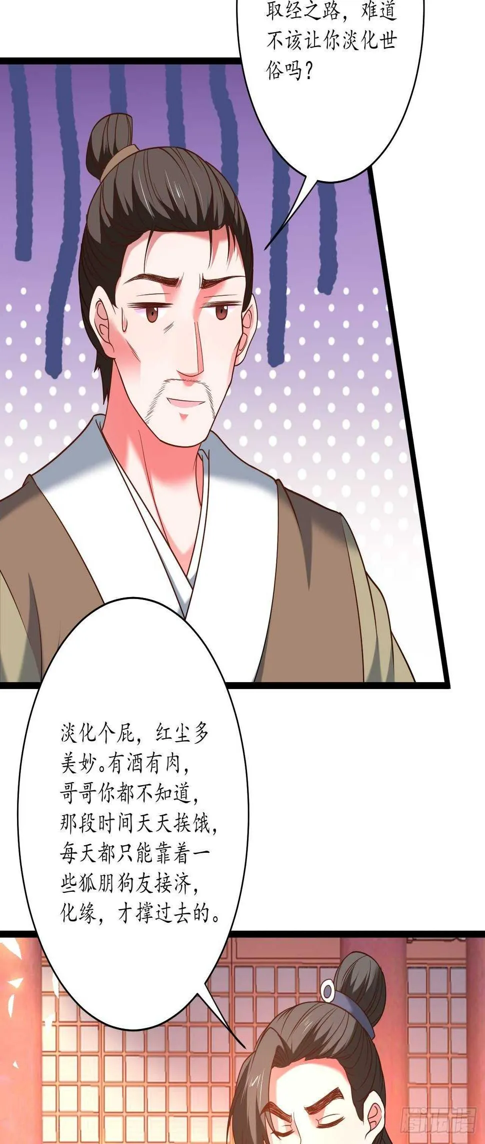 四人成虎再遇险 第6页