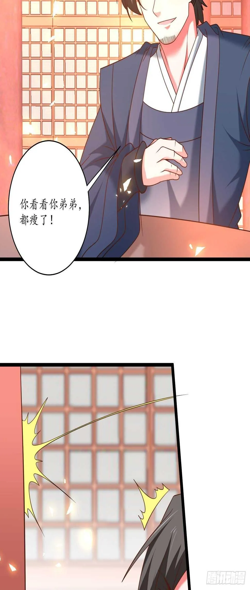 四人成虎再遇险 第7页