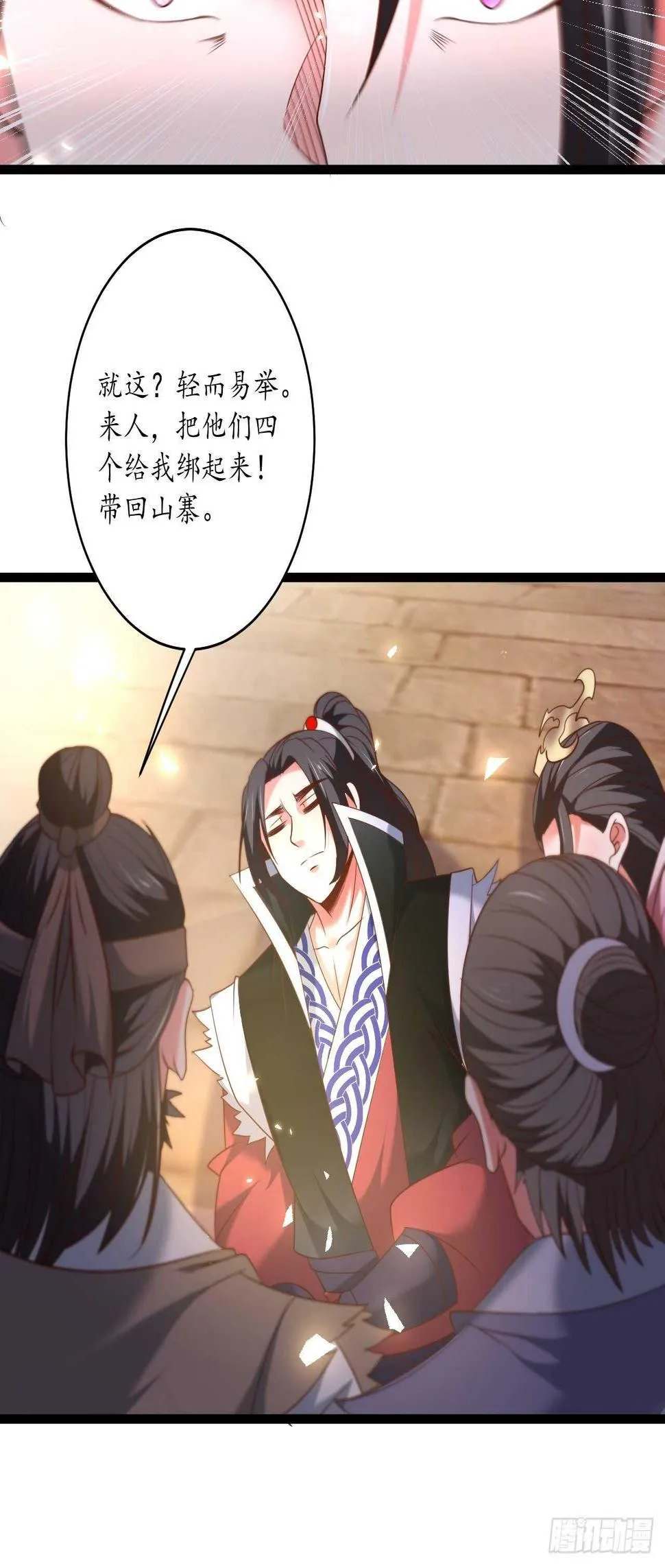 四人成虎再遇险 第20页