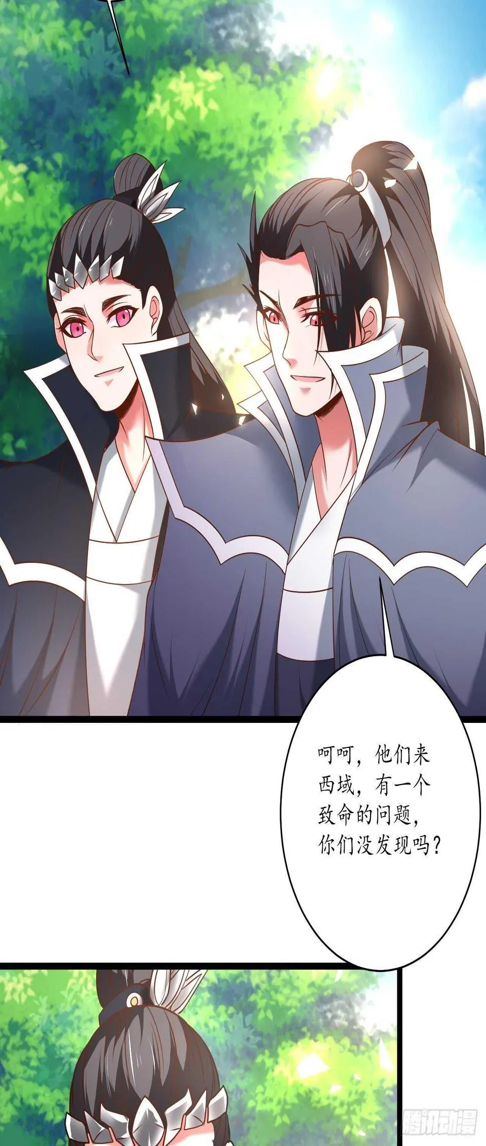 四人成虎再遇险 第22页