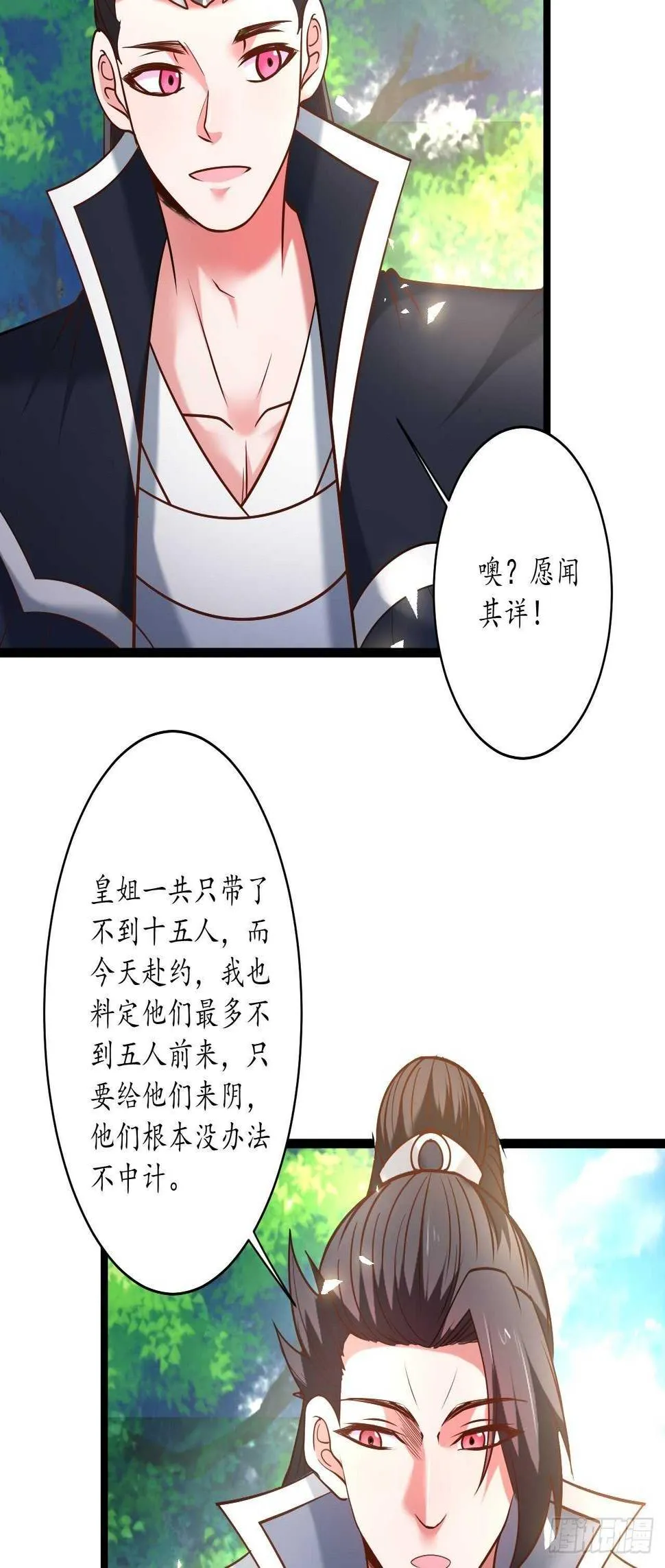 四人成虎再遇险 第23页