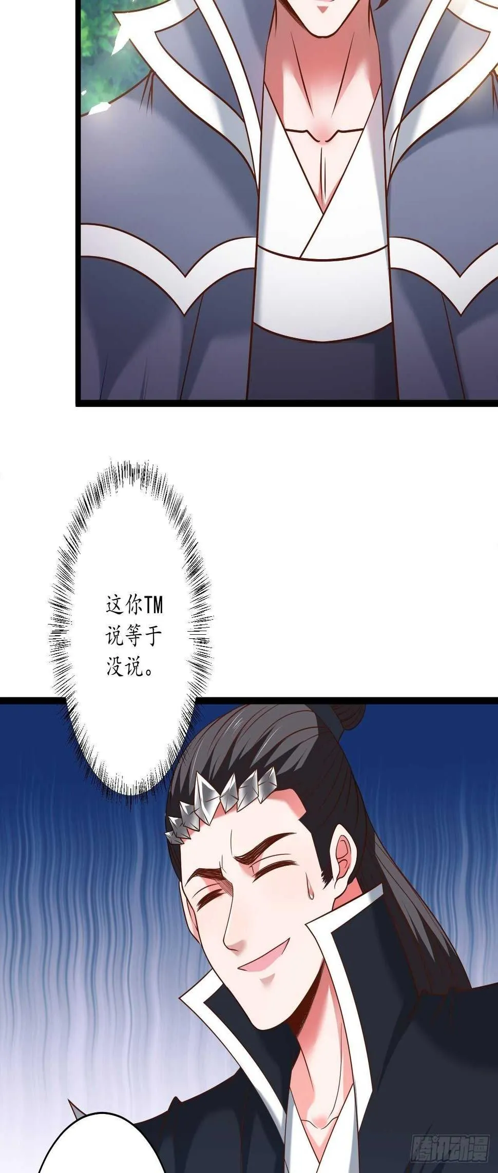 四人成虎再遇险 第24页