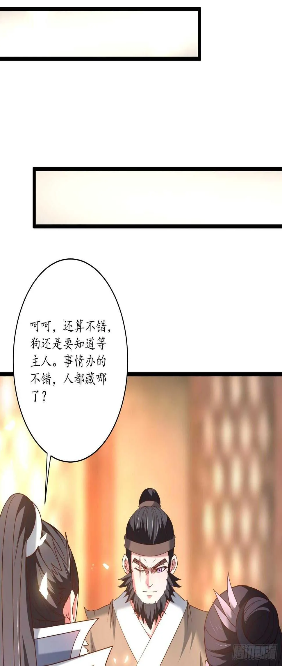 四人成虎再遇险 第26页