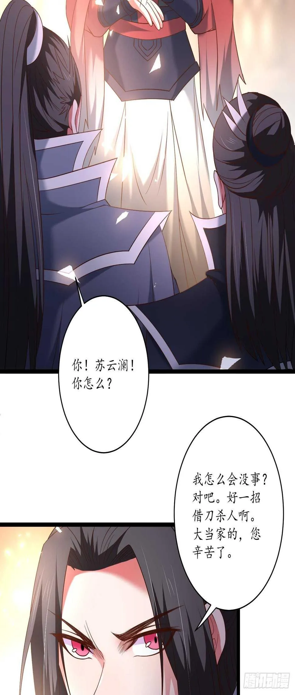 四人成虎再遇险 第31页