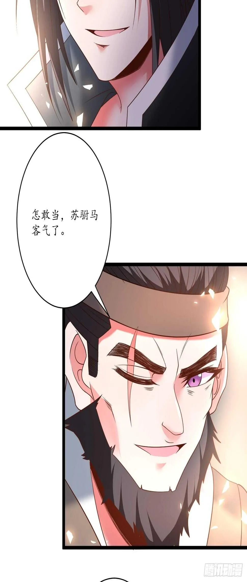 四人成虎再遇险 第32页