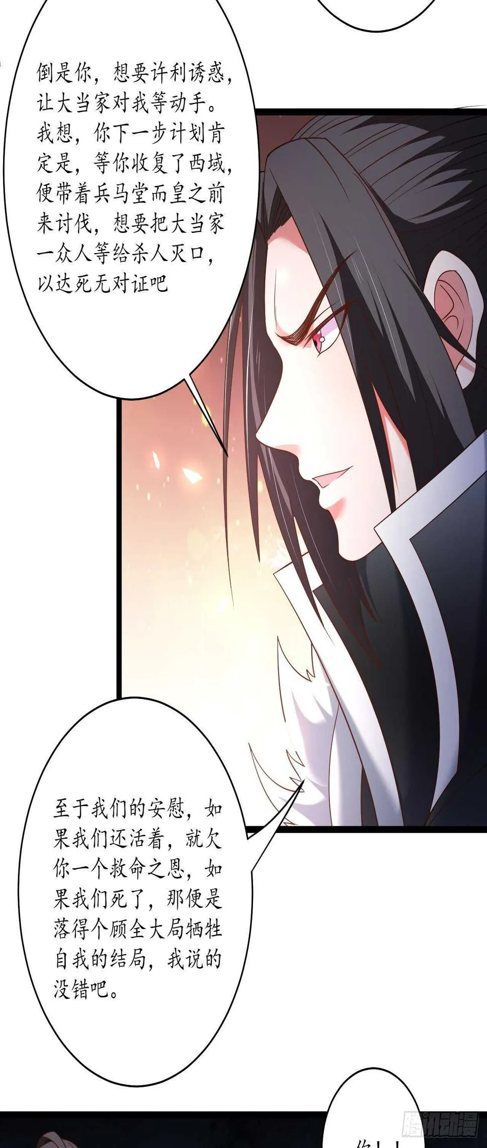 四人成虎再遇险 第34页