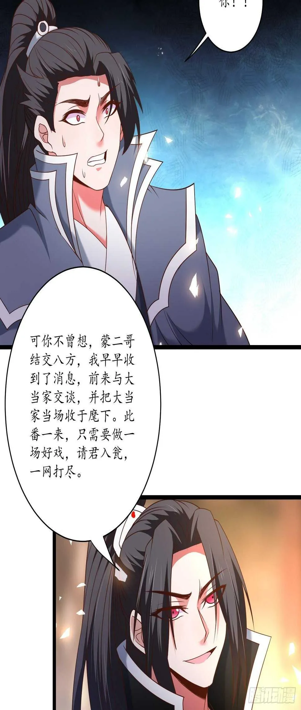 四人成虎再遇险 第35页