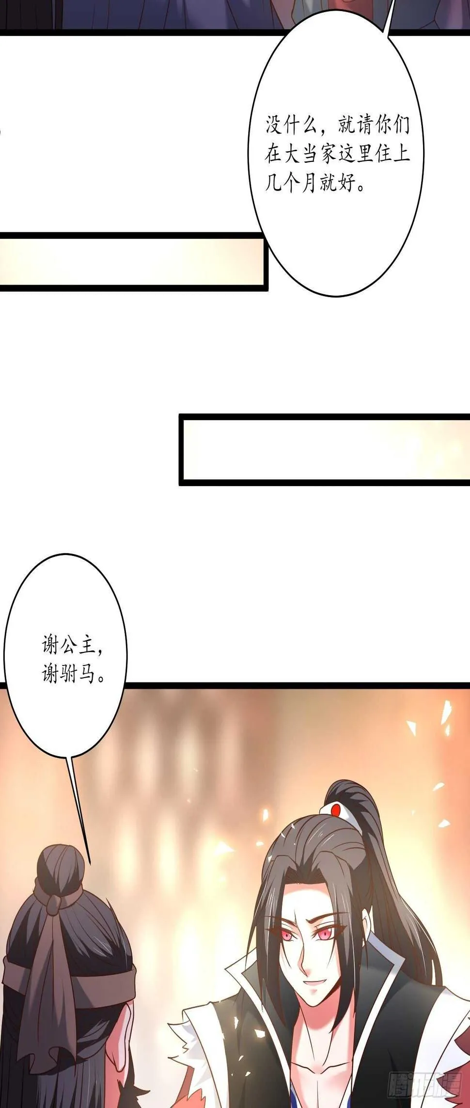 四人成虎再遇险 第37页