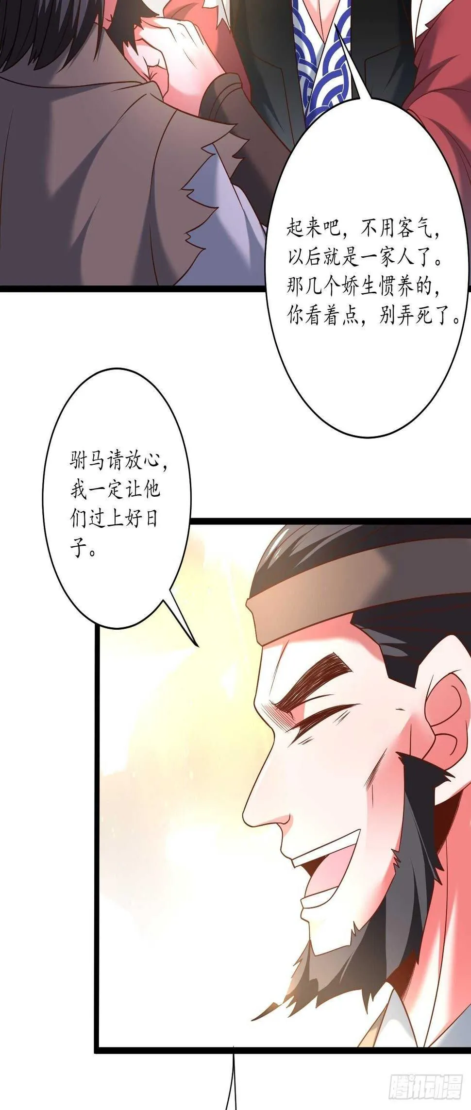 四人成虎再遇险 第38页